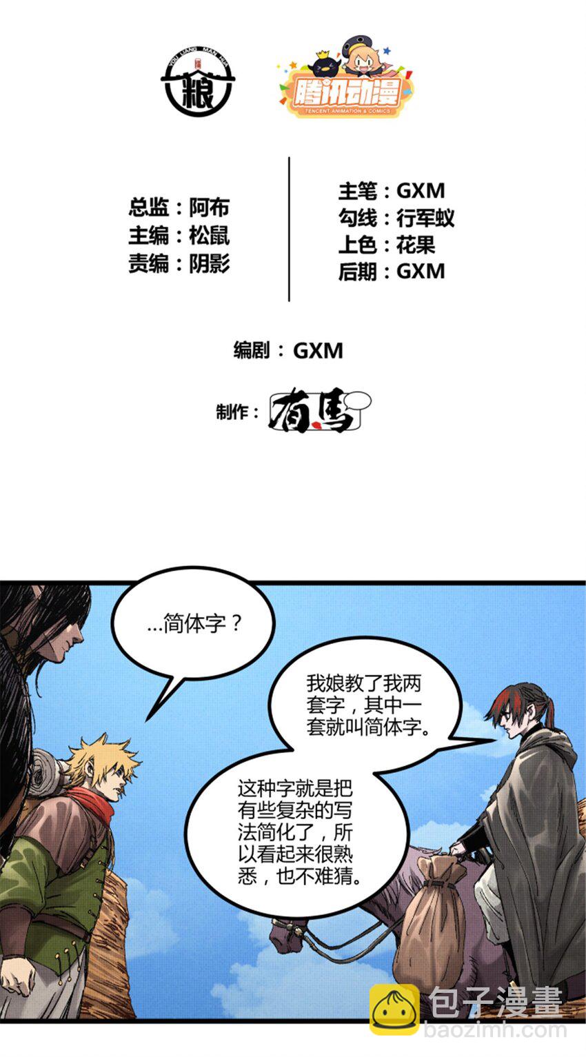 92 天书(1/2)-第93话