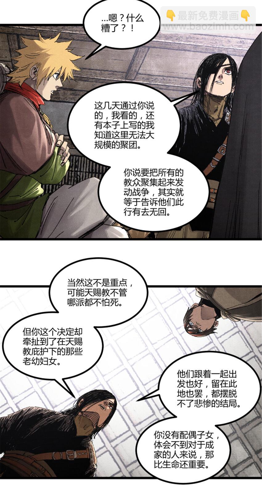 94 利益一致(1/2)-第95话