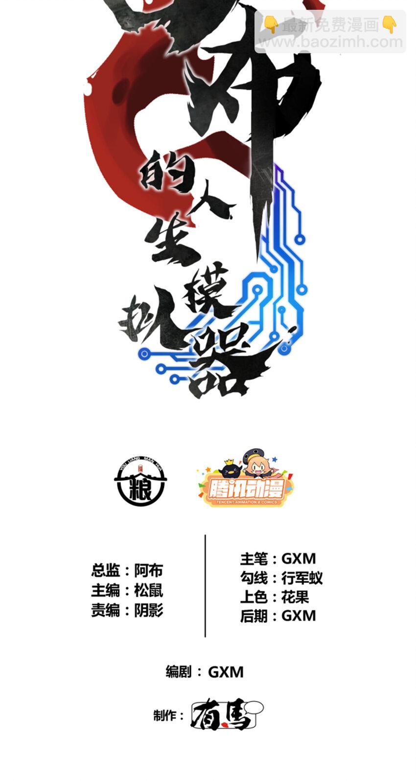 94 利益一致(1/2)-第95话