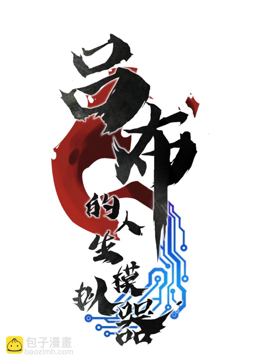 96 遭遇战(1/2)-第97话