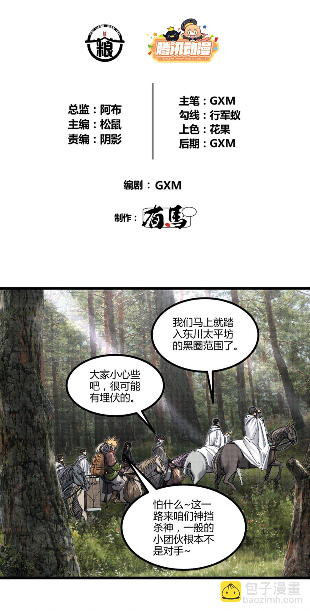 96 遭遇战(1/2)-第97话