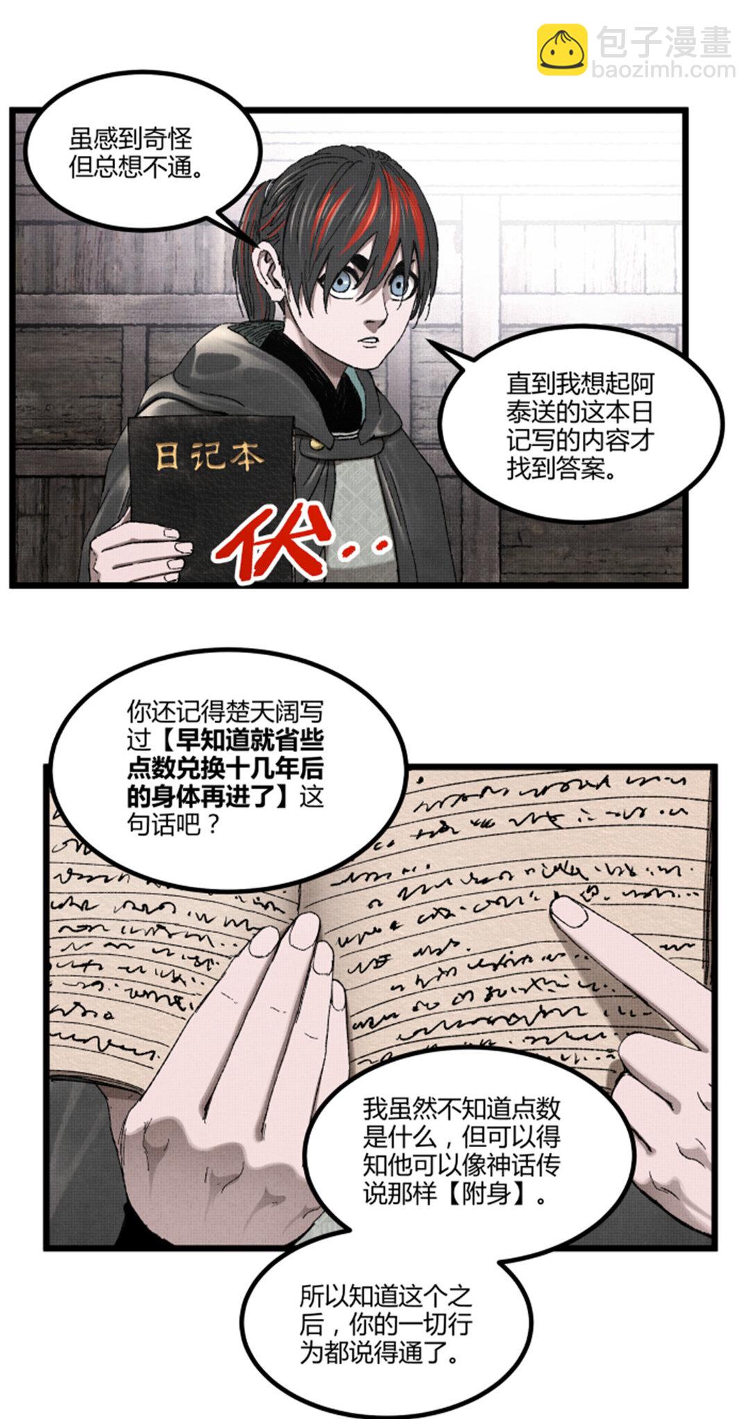 98 迎敌-第99话