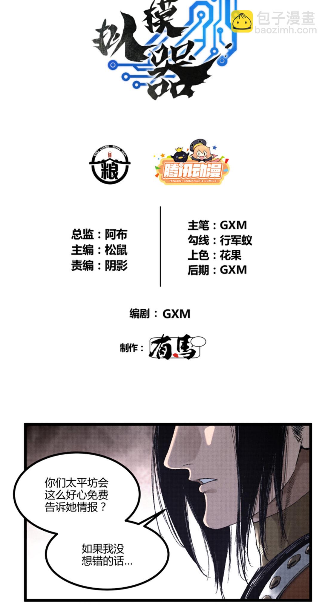 98 迎敌-第99话