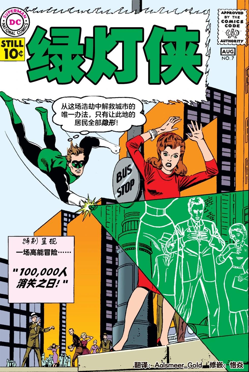 绿灯侠v2 - 第07卷 - 第1张图