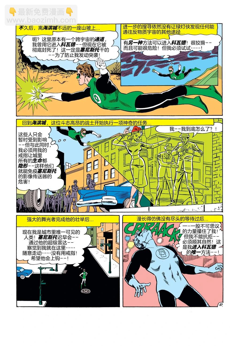 绿灯侠v2 - 第07卷 - 第11张图