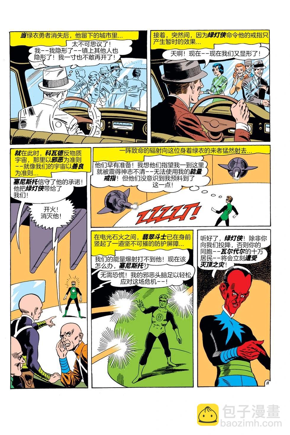 绿灯侠v2 - 第07卷 - 第12张图