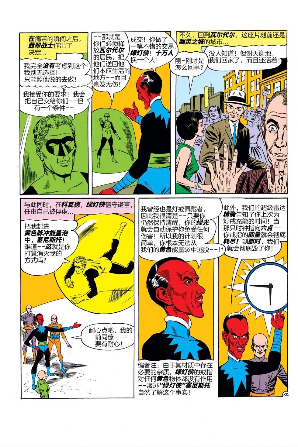 绿灯侠v2 - 第07卷 - 第13张图
