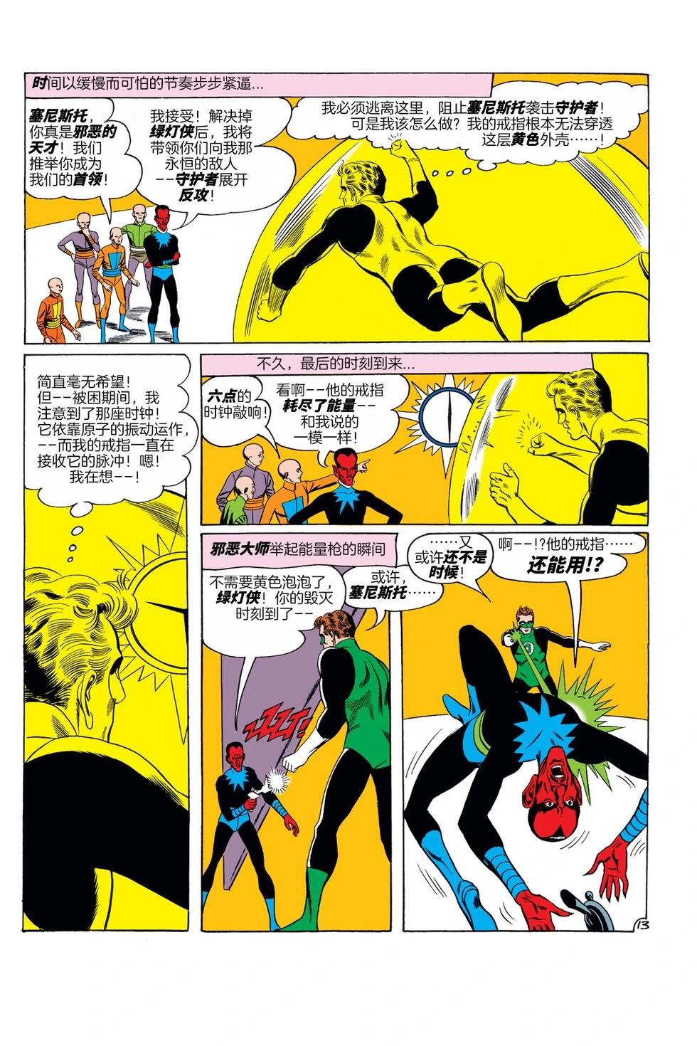 绿灯侠v2 - 第07卷 - 第14张图