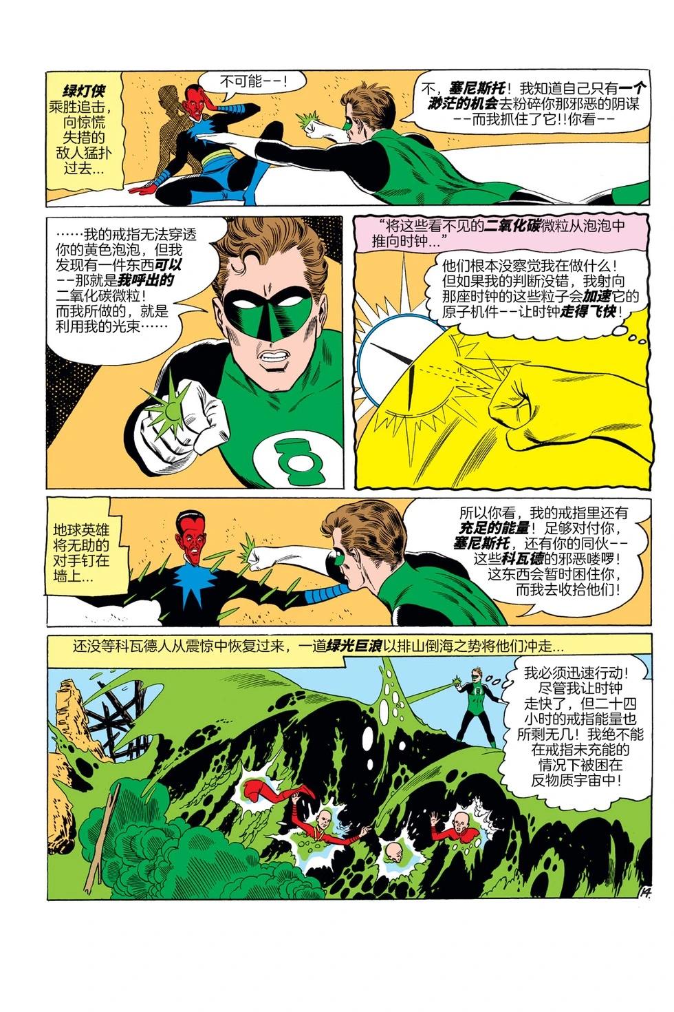绿灯侠v2 - 第07卷 - 第15张图