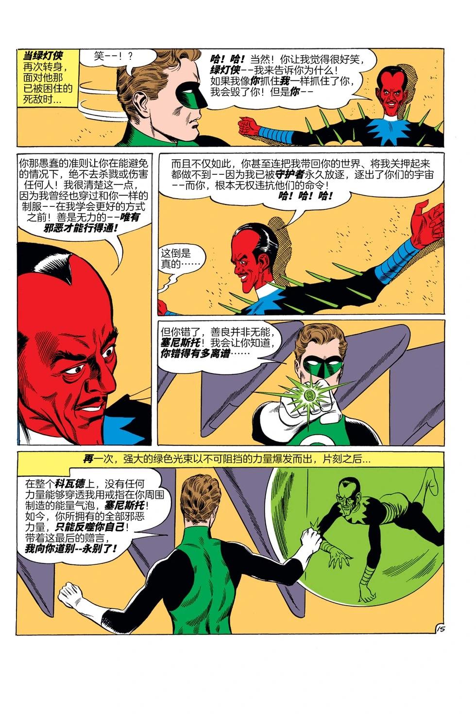 绿灯侠v2 - 第07卷 - 第16张图