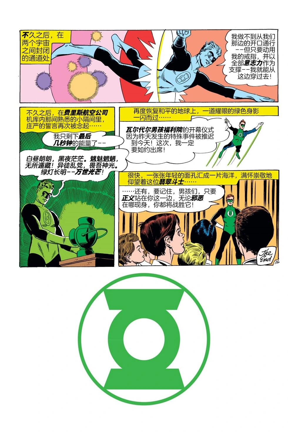 绿灯侠v2 - 第07卷 - 第17张图