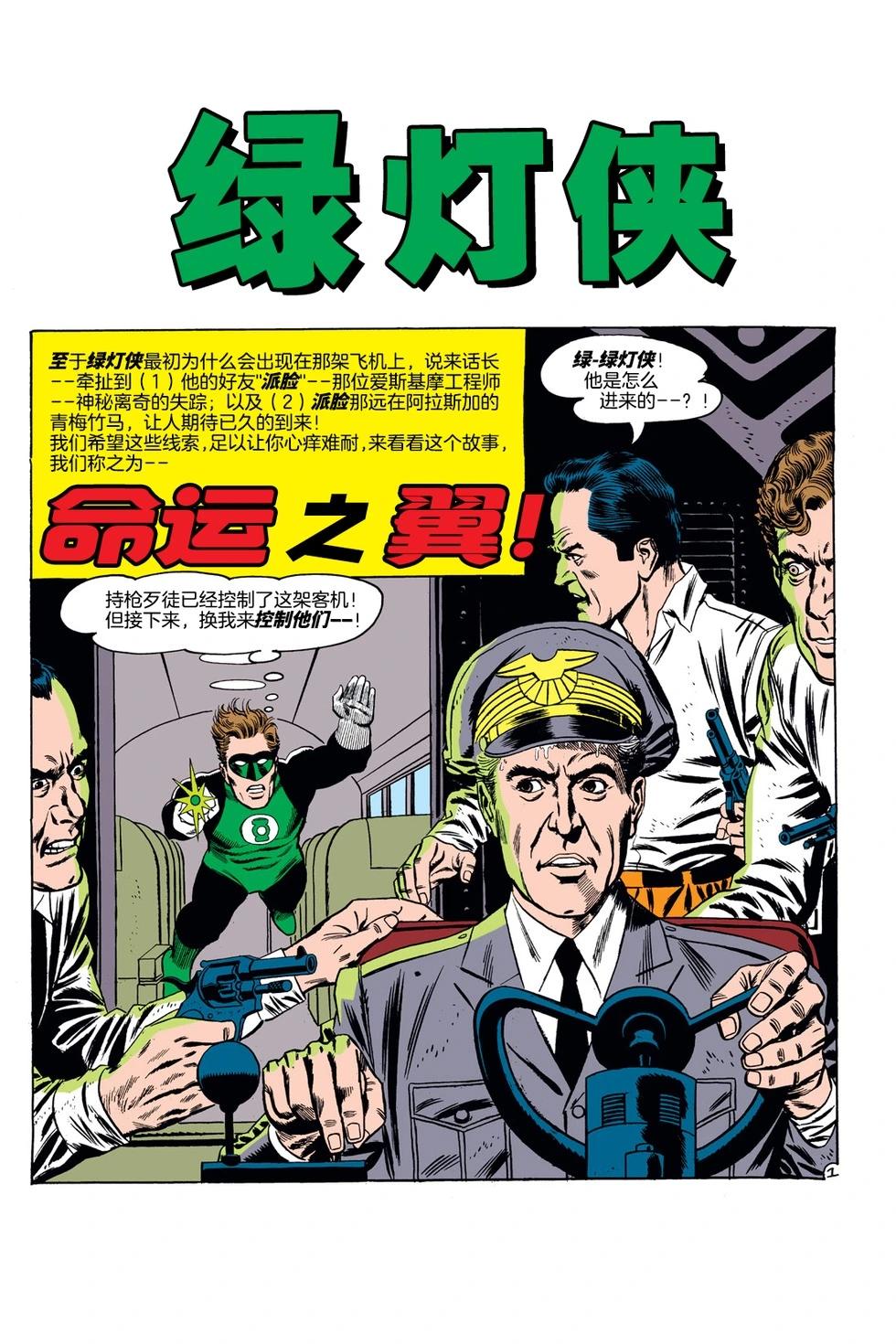 绿灯侠v2 - 第07卷 - 第18张图
