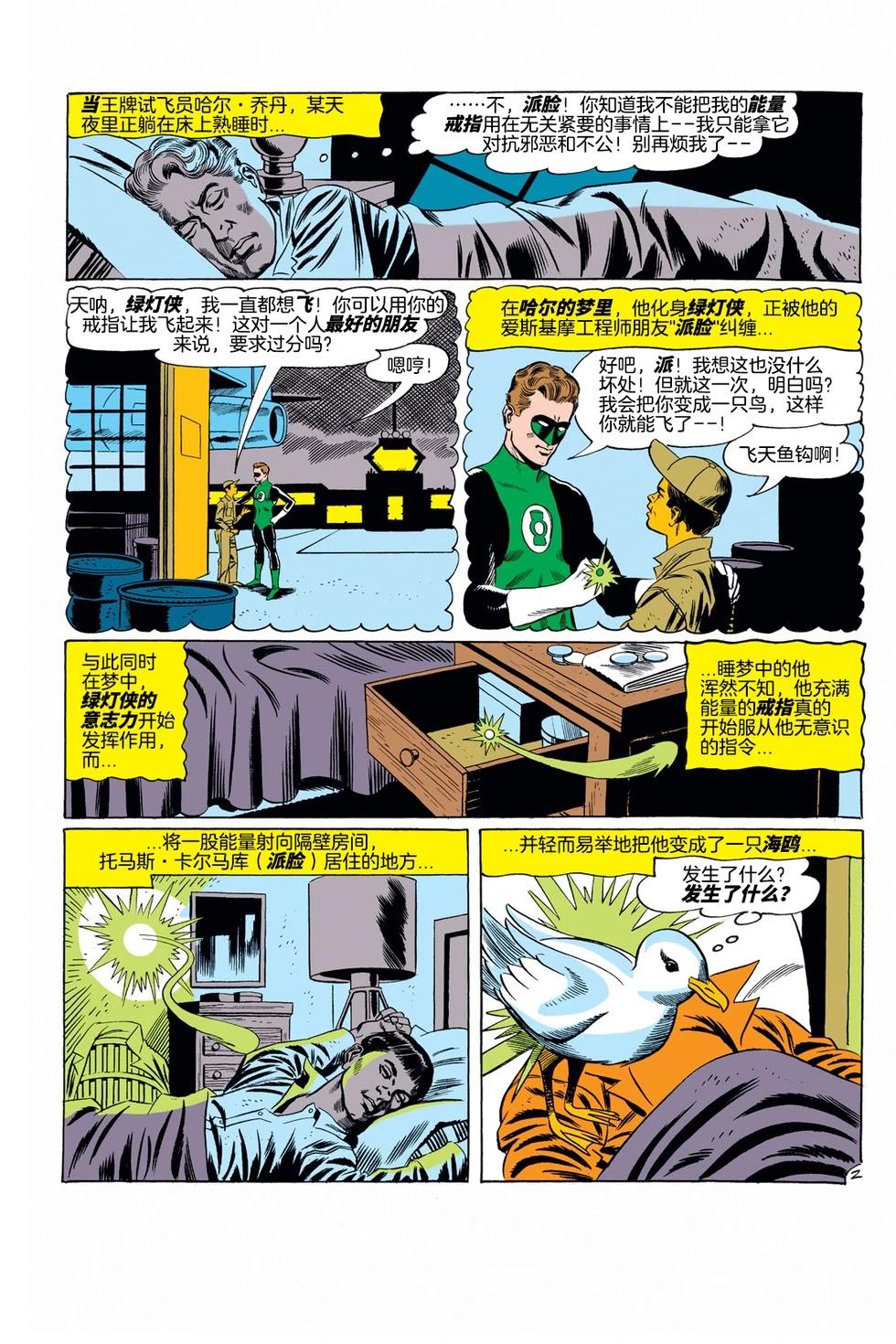 绿灯侠v2 - 第07卷 - 第19张图