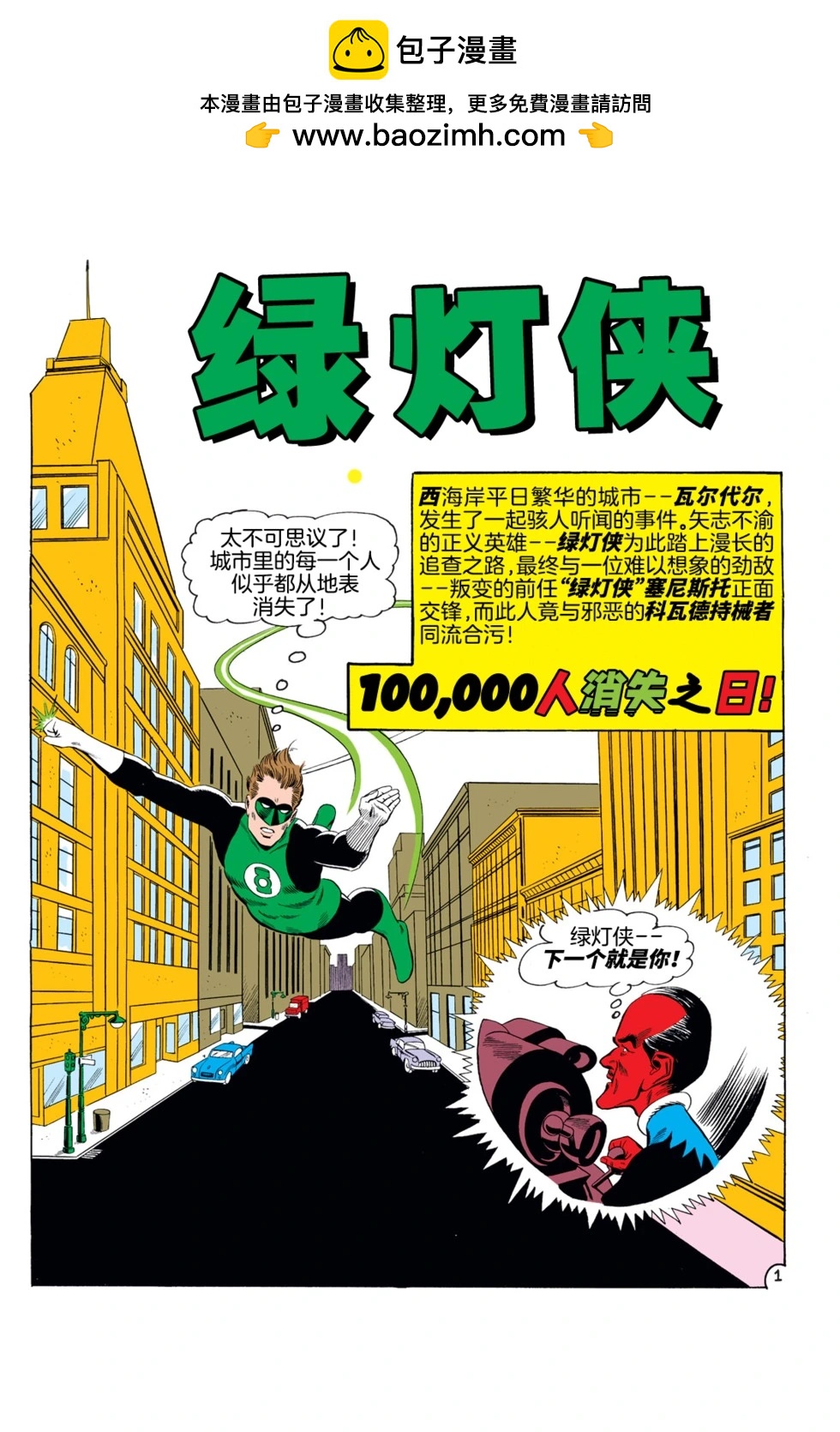 绿灯侠v2 - 第07卷 - 第2张图