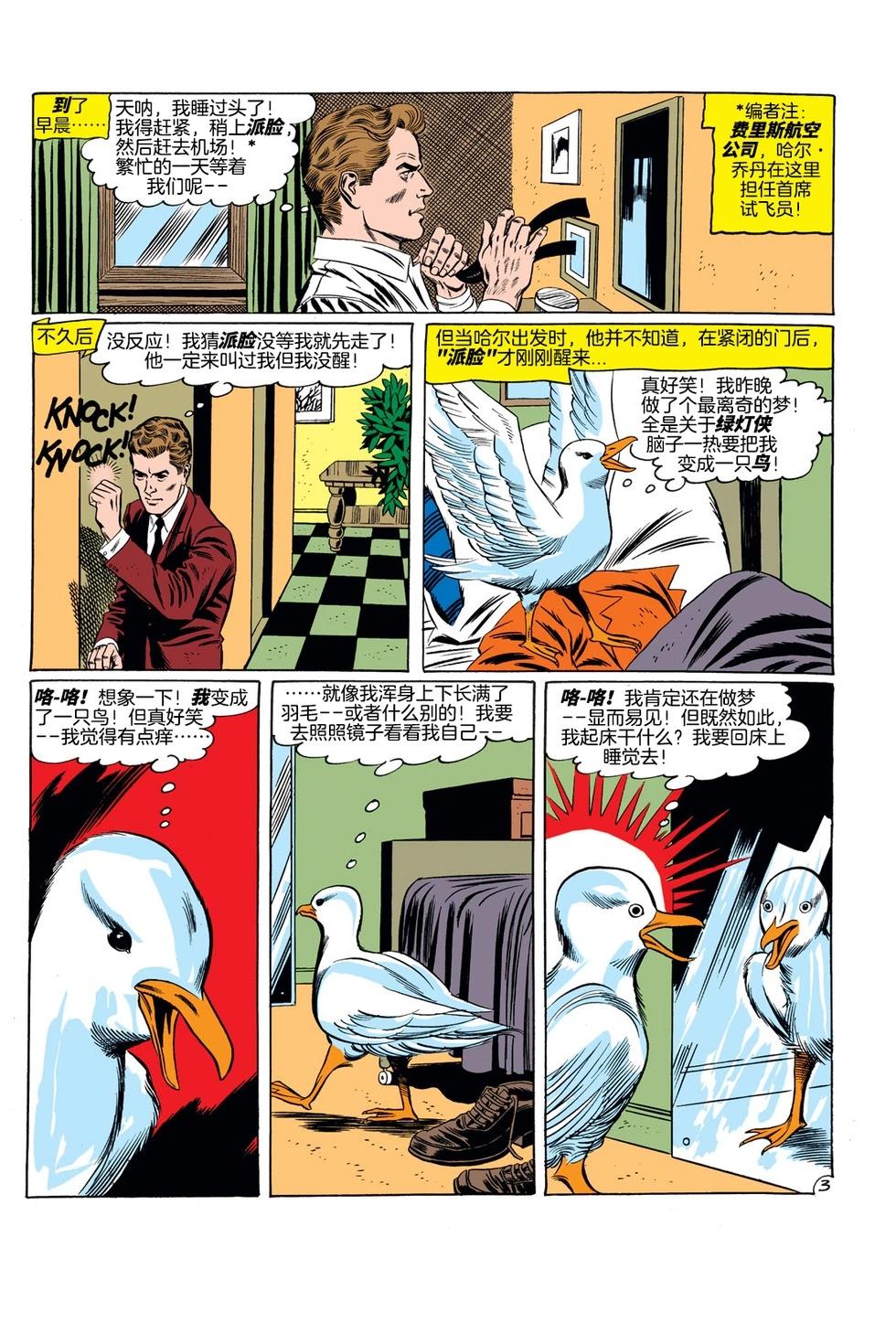 绿灯侠v2 - 第07卷 - 第20张图