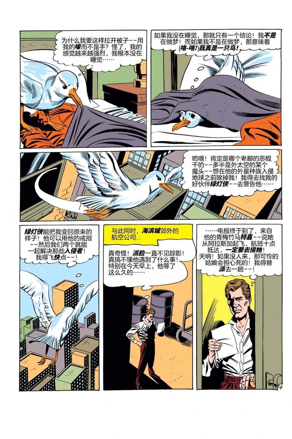 绿灯侠v2 - 第07卷 - 第21张图