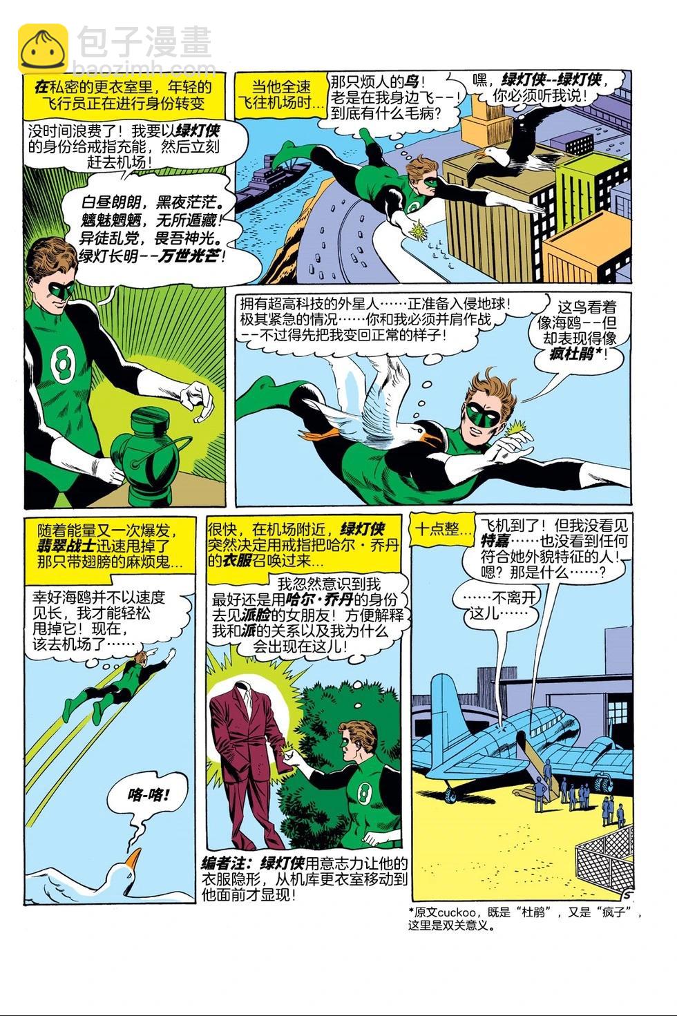 绿灯侠v2 - 第07卷 - 第22张图