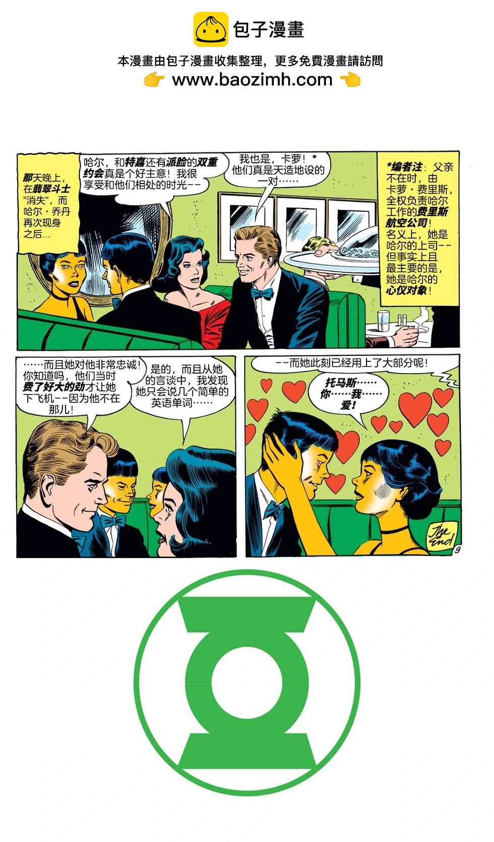 绿灯侠v2 - 第07卷 - 第26张图