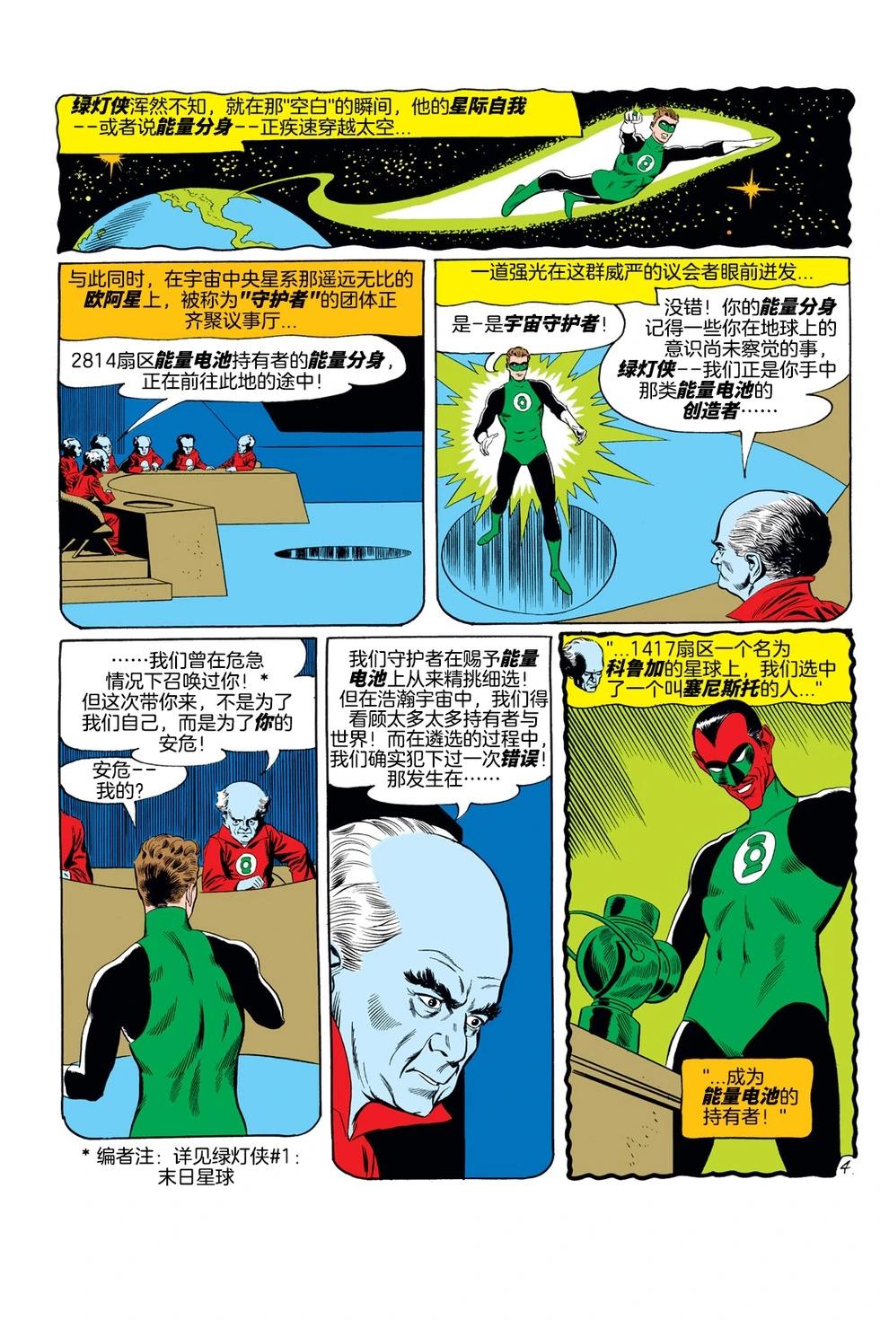 绿灯侠v2 - 第07卷 - 第5张图