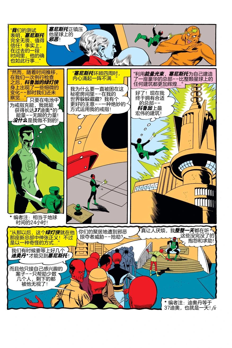 绿灯侠v2 - 第07卷 - 第6张图