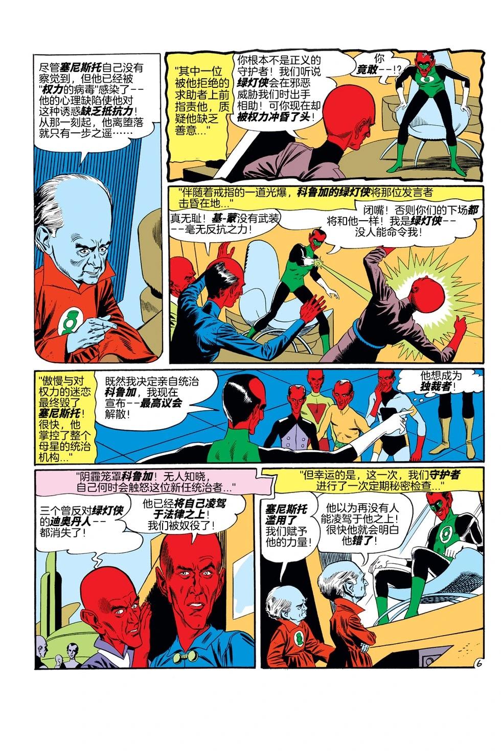 绿灯侠v2 - 第07卷 - 第7张图