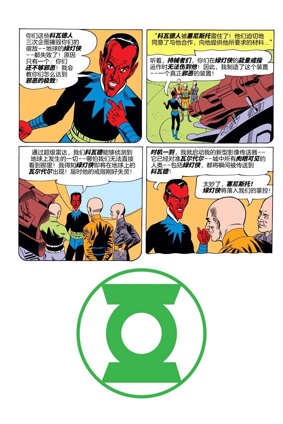 绿灯侠v2 - 第07卷 - 第9张图