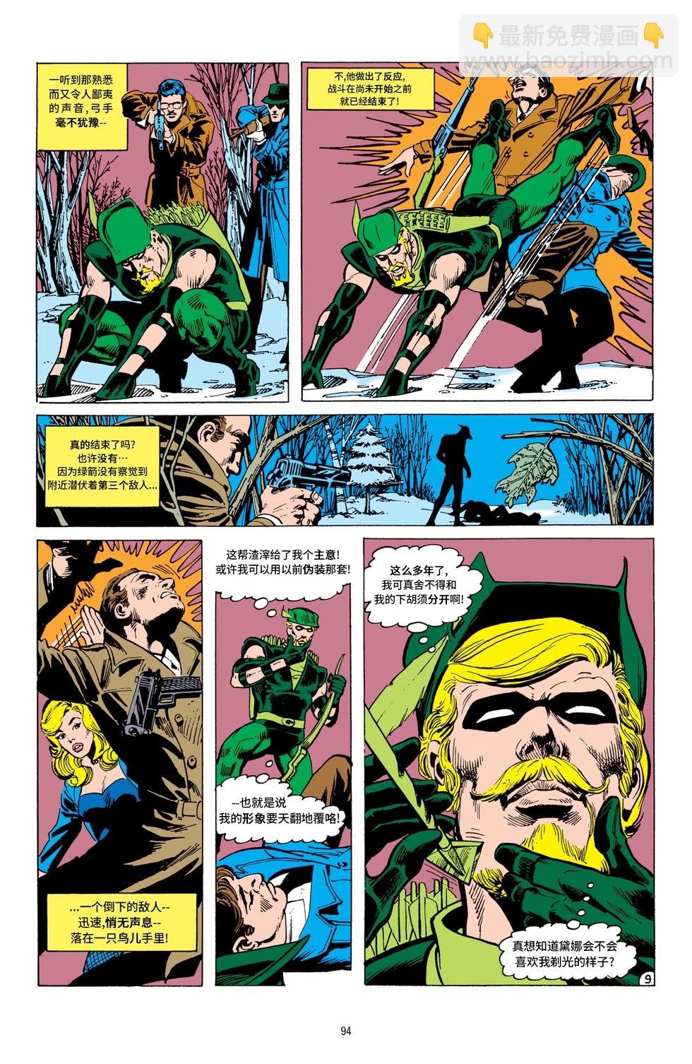 绿灯侠v2 - 第94卷 - 第10张图