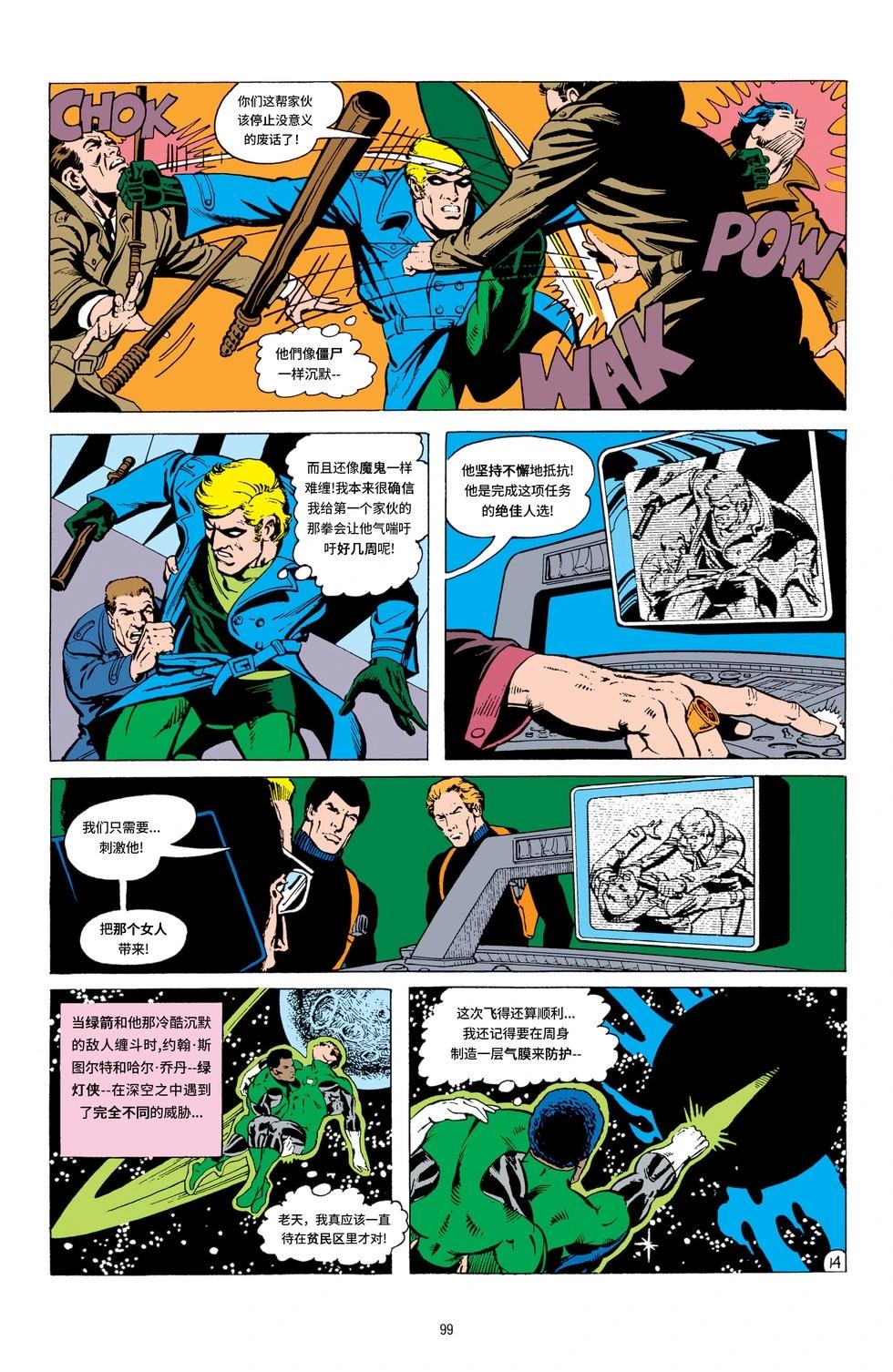 绿灯侠v2 - 第94卷 - 第15张图