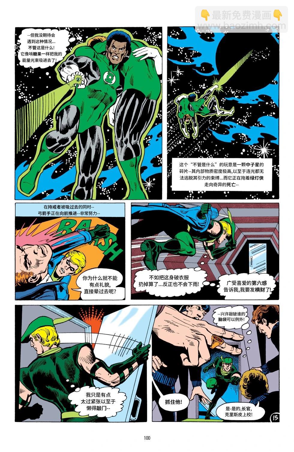 绿灯侠v2 - 第94卷 - 第16张图