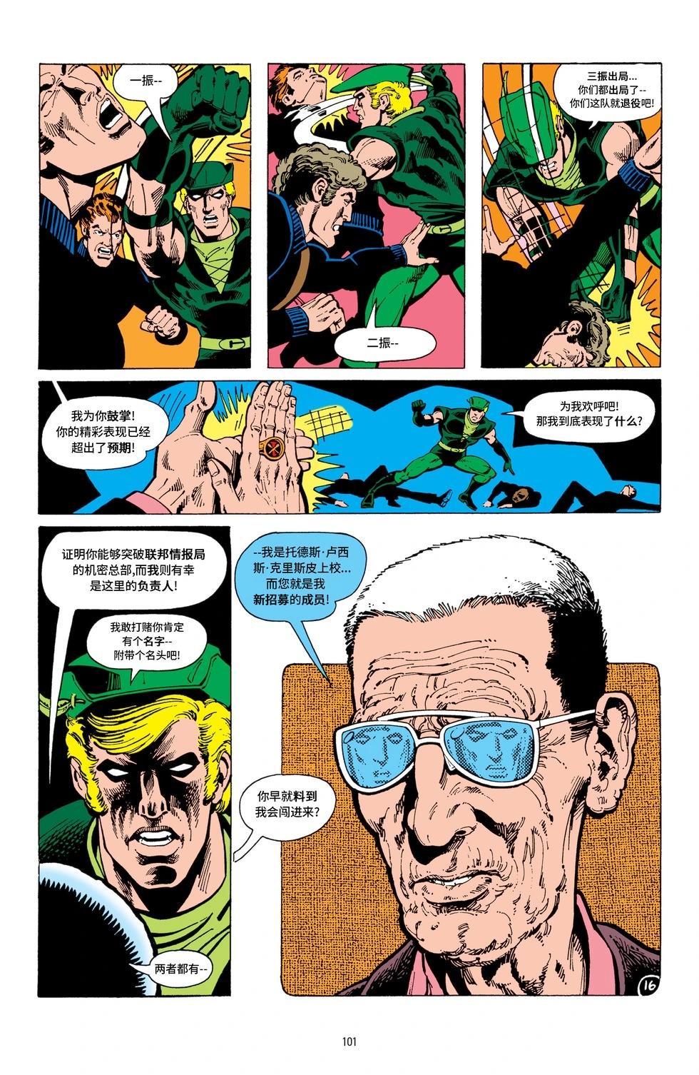 绿灯侠v2 - 第94卷 - 第17张图