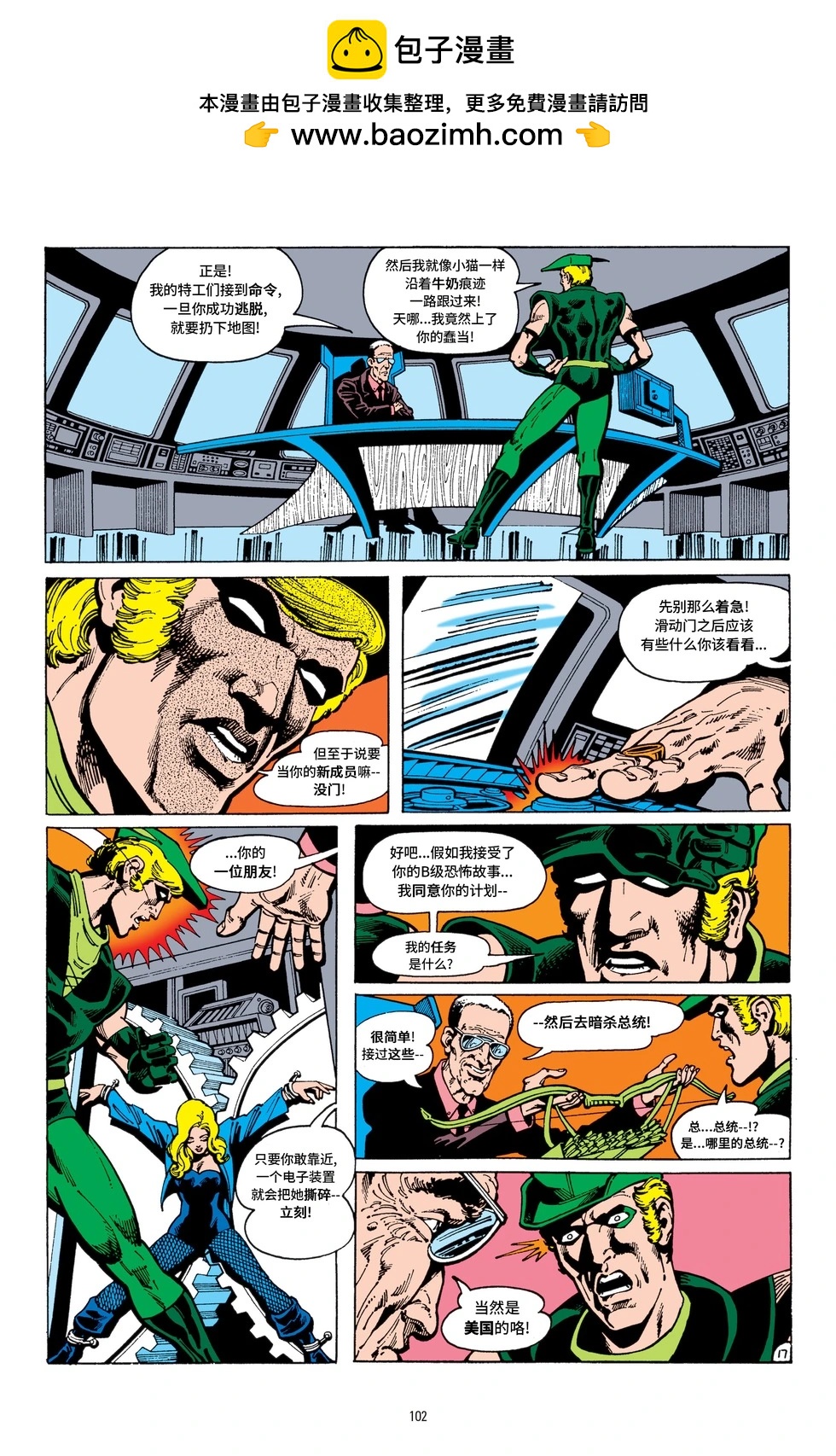 绿灯侠v2 - 第94卷 - 第18张图