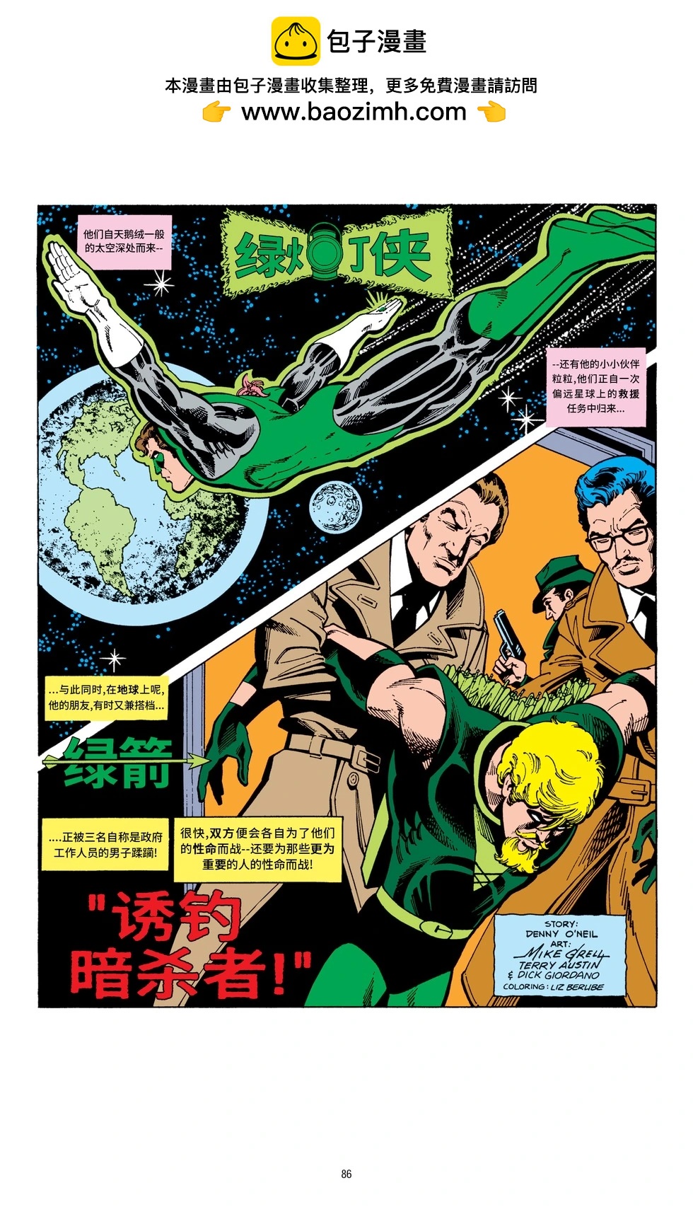 绿灯侠v2 - 第94卷 - 第2张图