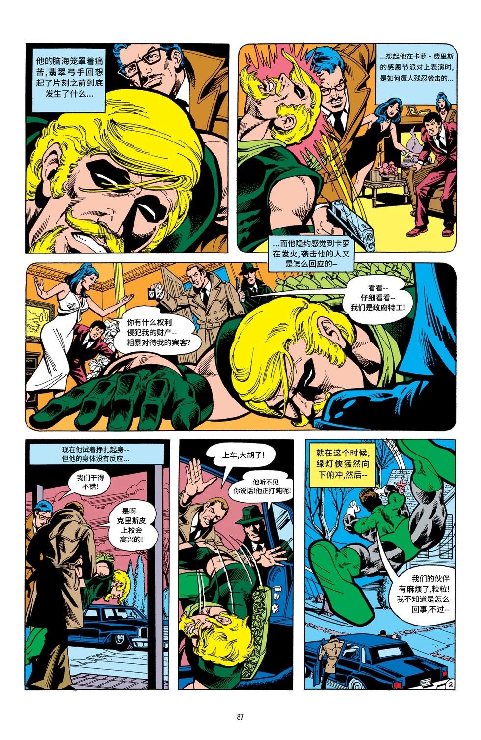 绿灯侠v2 - 第94卷 - 第3张图