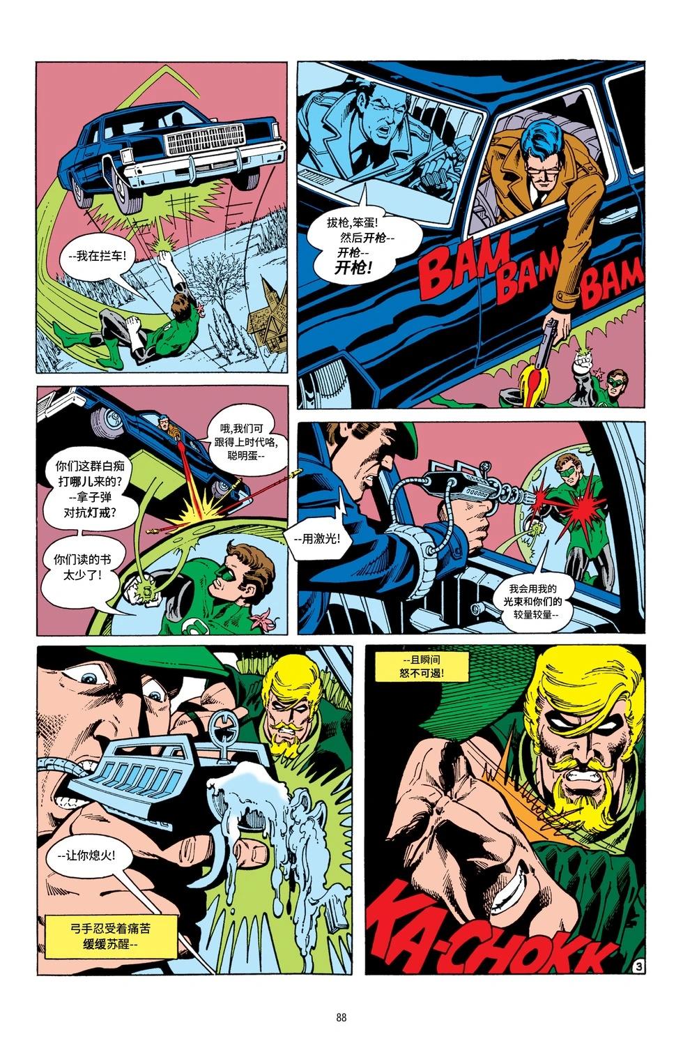 绿灯侠v2 - 第94卷 - 第4张图