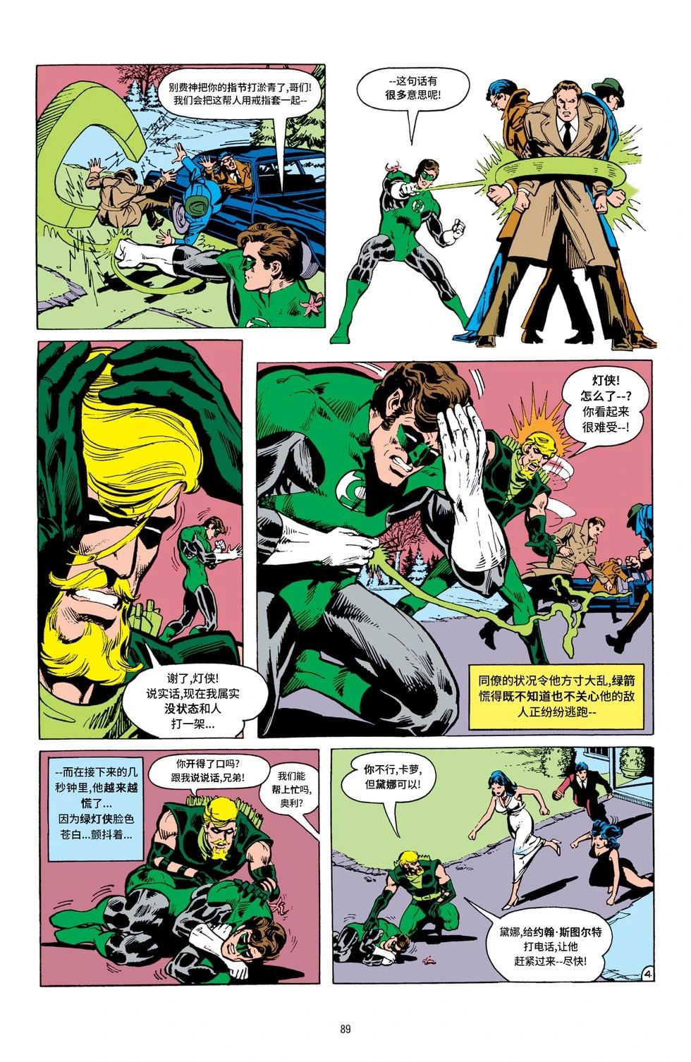 绿灯侠v2 - 第94卷 - 第5张图