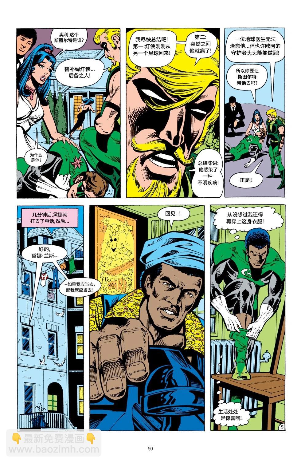 绿灯侠v2 - 第94卷 - 第6张图
