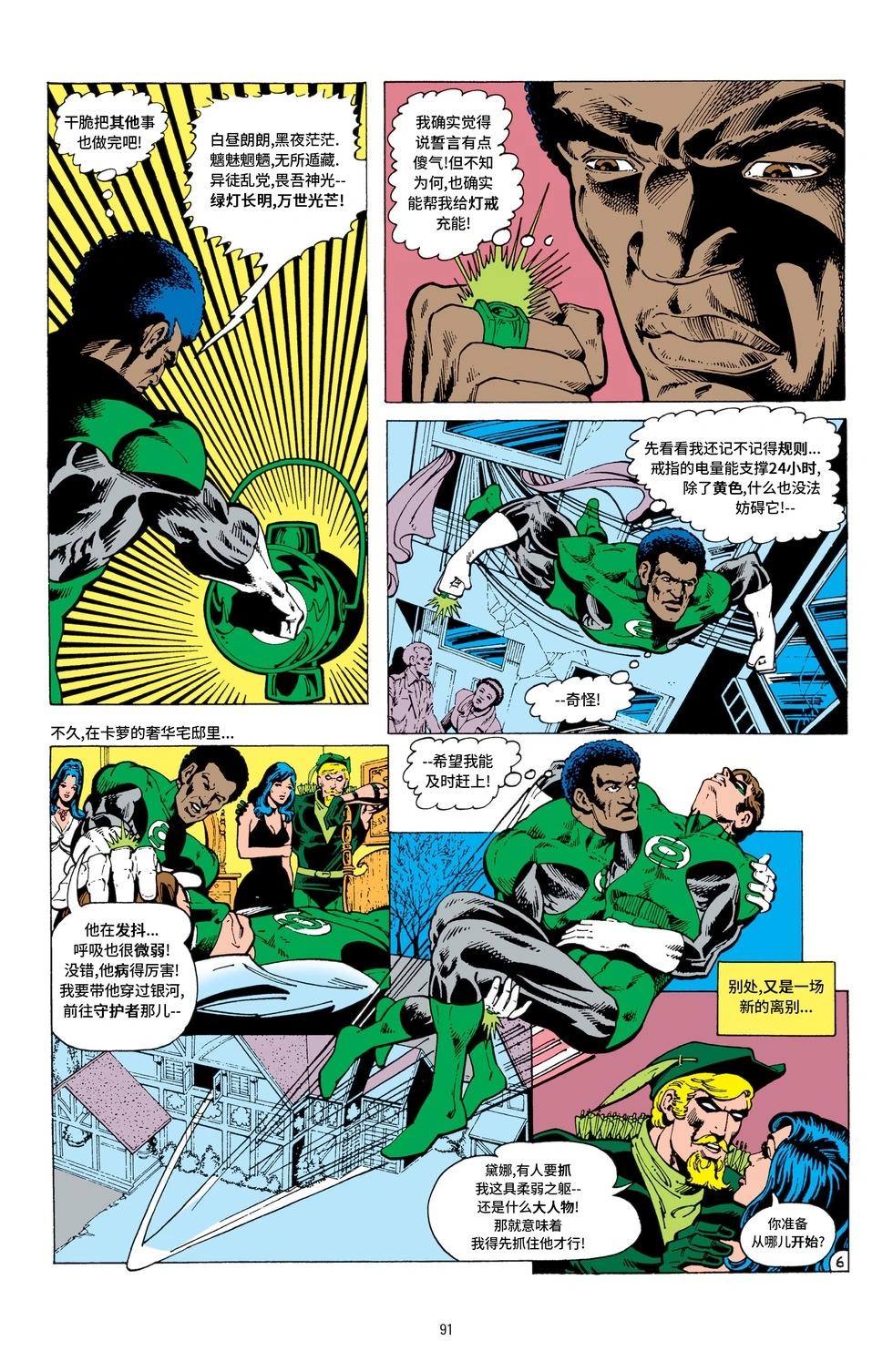 绿灯侠v2 - 第94卷 - 第7张图