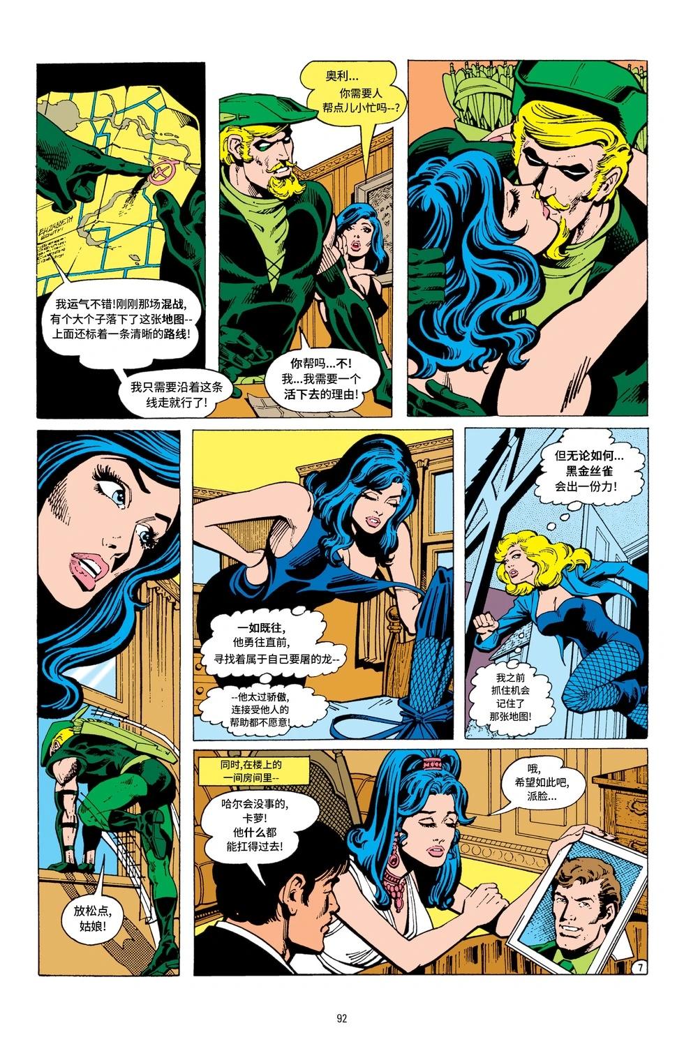 绿灯侠v2 - 第94卷 - 第8张图