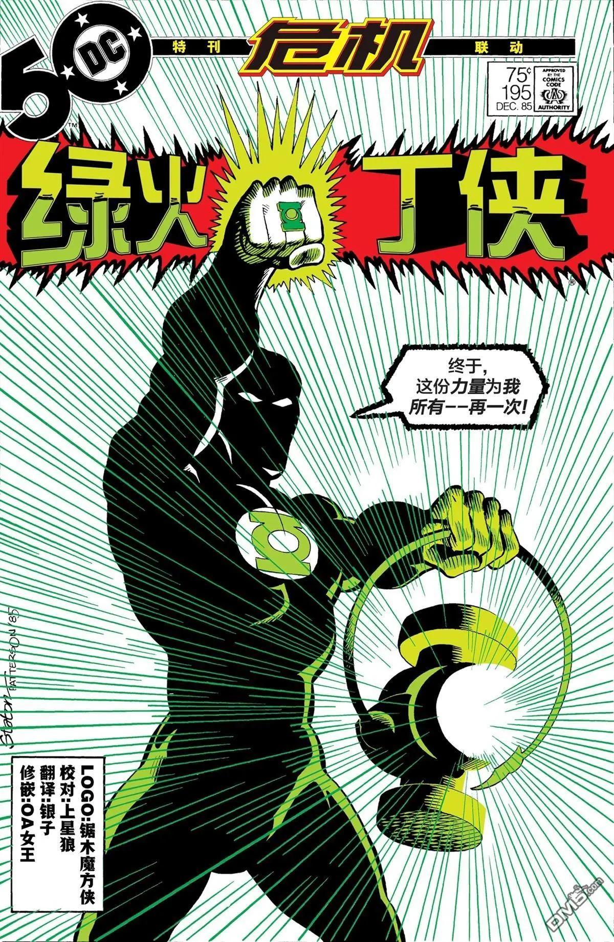 绿灯侠v2 - 第195話 - 第1张图