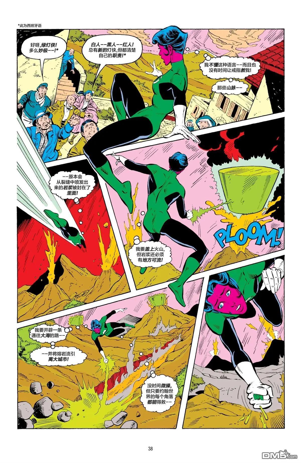 绿灯侠v2 - 第195話 - 第10张图