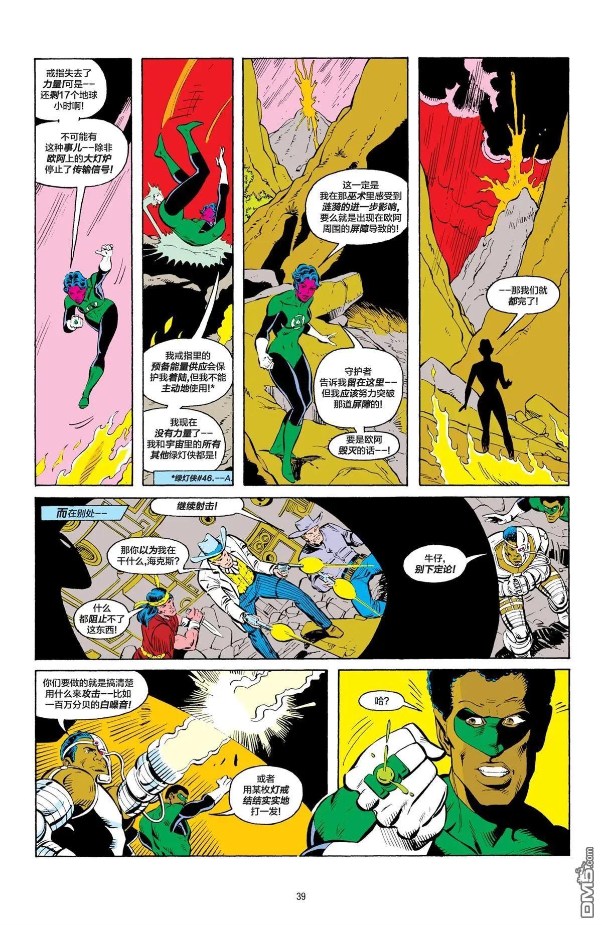 绿灯侠v2 - 第195話 - 第11张图