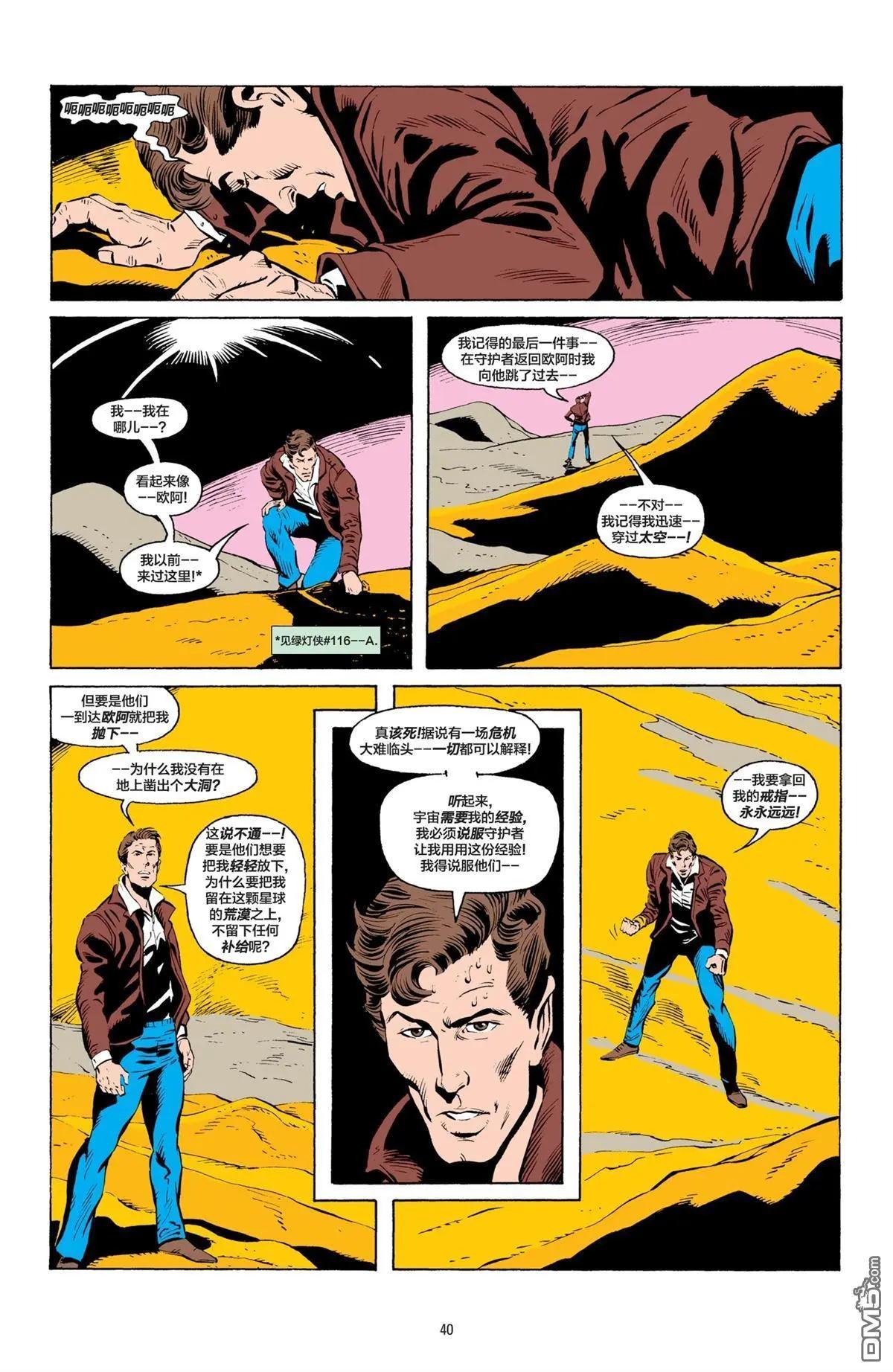 绿灯侠v2 - 第195話 - 第12张图