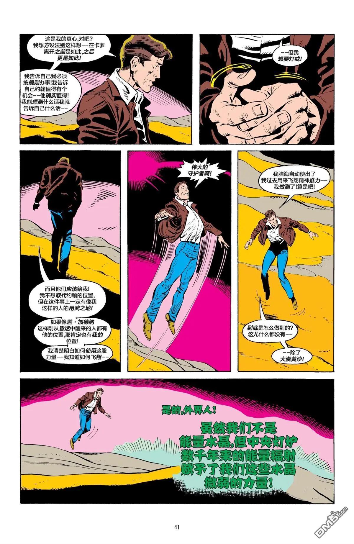 绿灯侠v2 - 第195話 - 第13张图