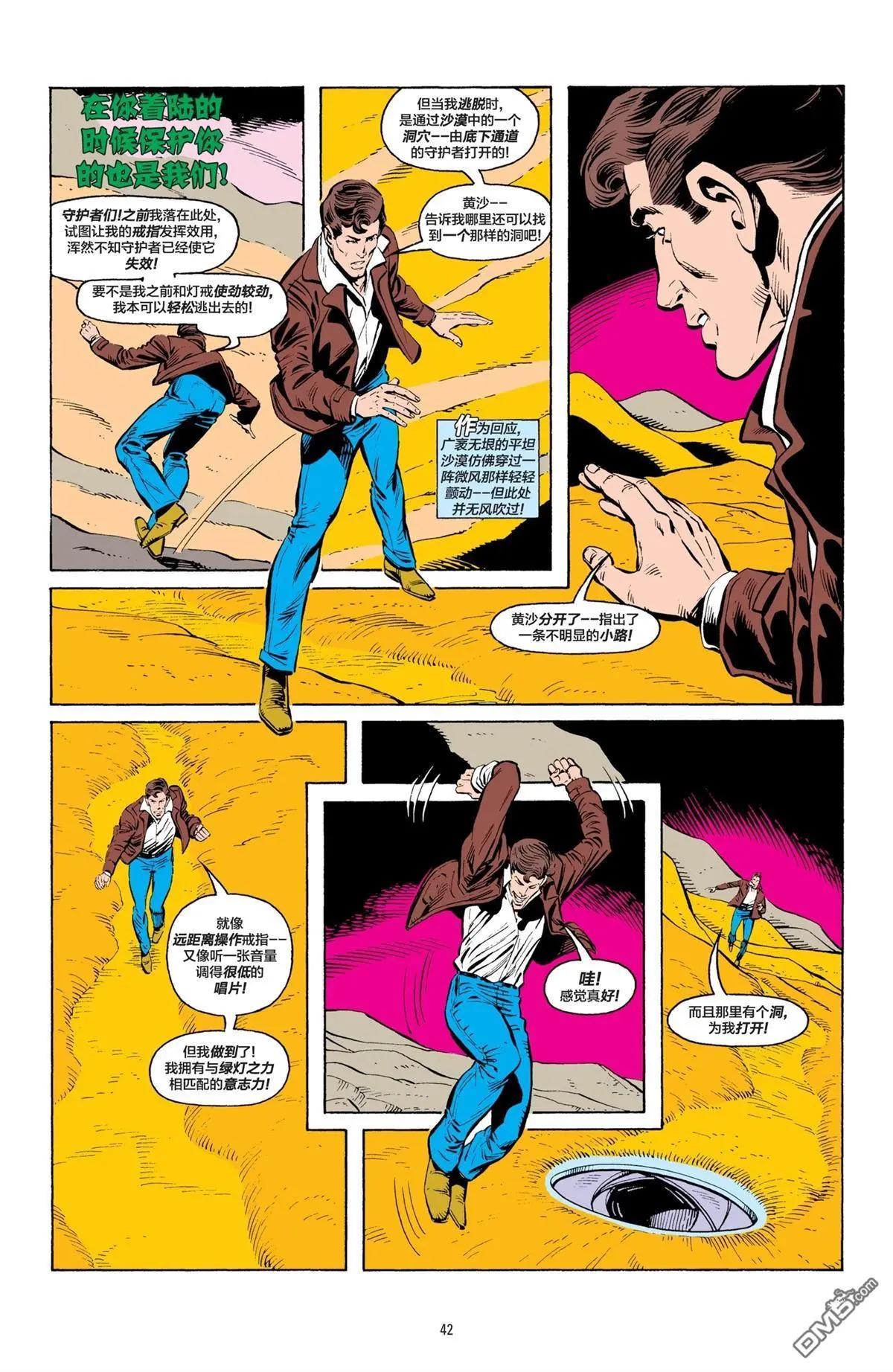 绿灯侠v2 - 第195話 - 第14张图