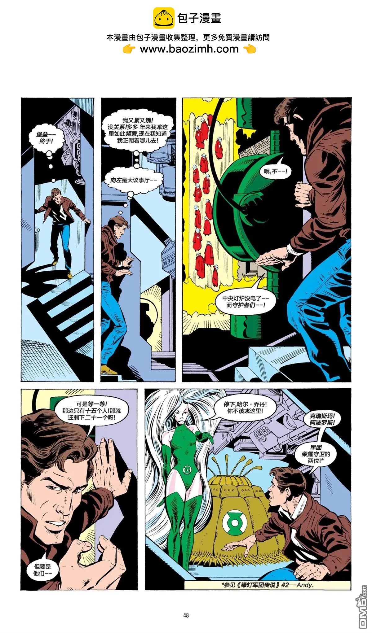 绿灯侠v2 - 第195話 - 第18张图