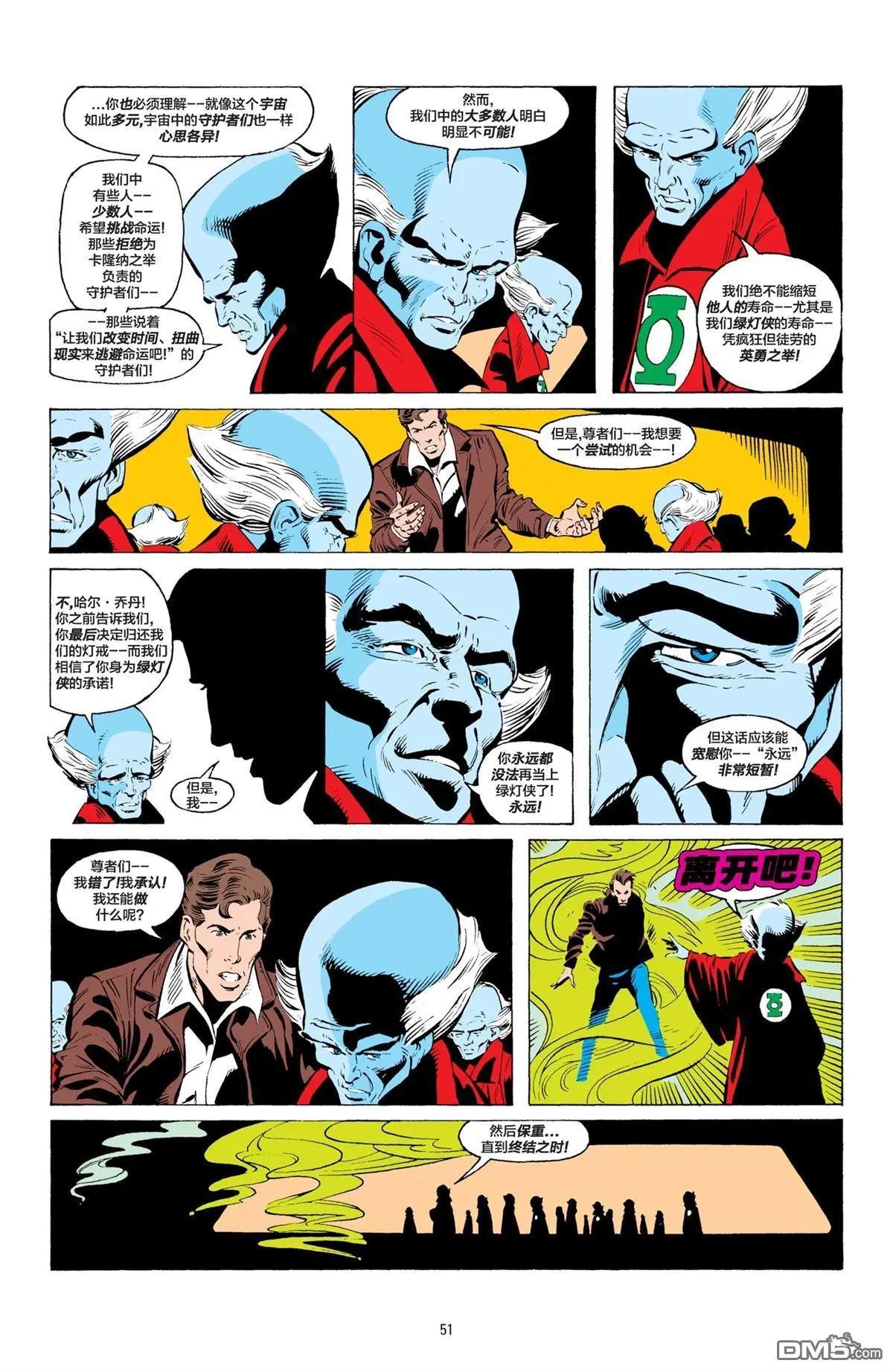 绿灯侠v2 - 第195話 - 第19张图