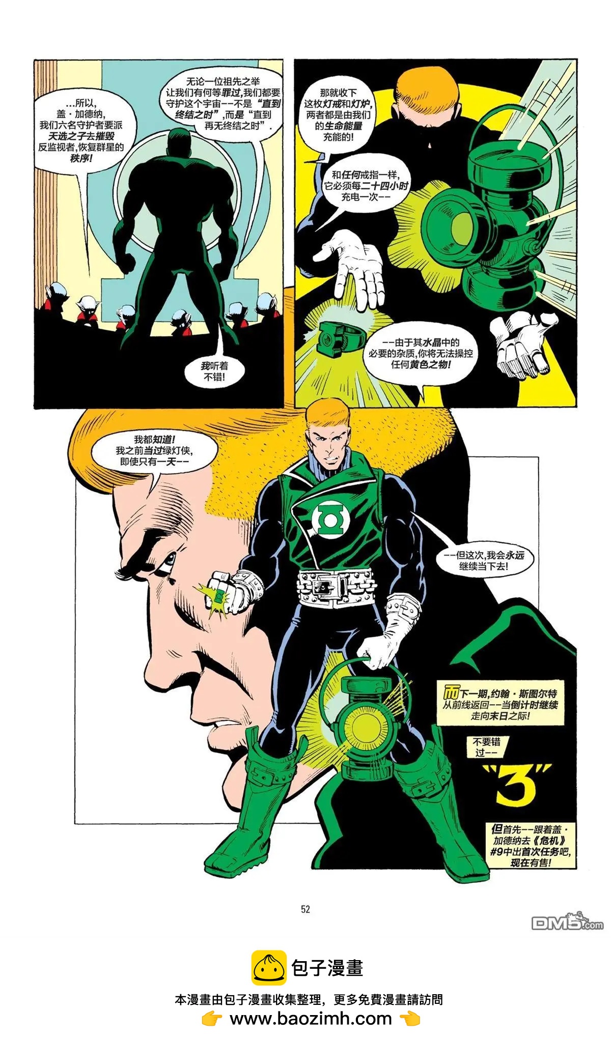 绿灯侠v2 - 第195話 - 第20张图