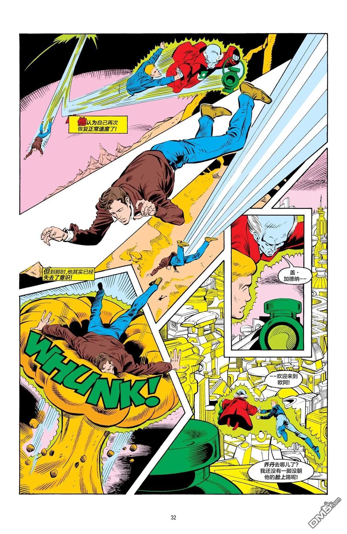 绿灯侠v2 - 第195話 - 第4张图