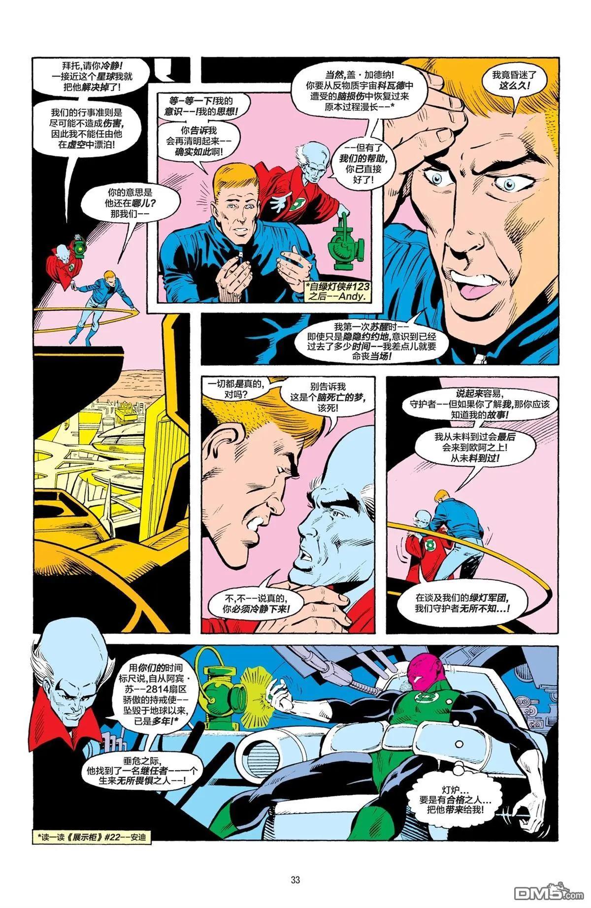 绿灯侠v2 - 第195話 - 第5张图