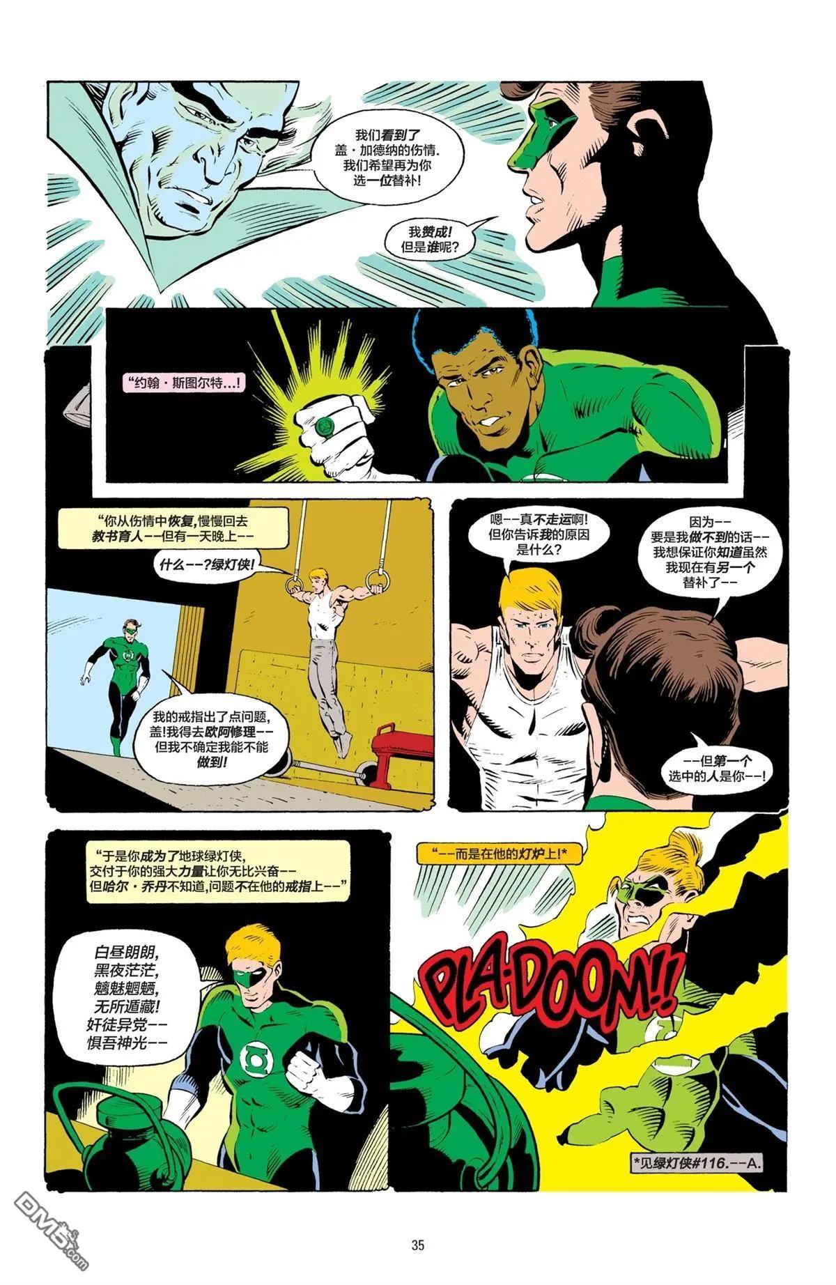 绿灯侠v2 - 第195話 - 第7张图